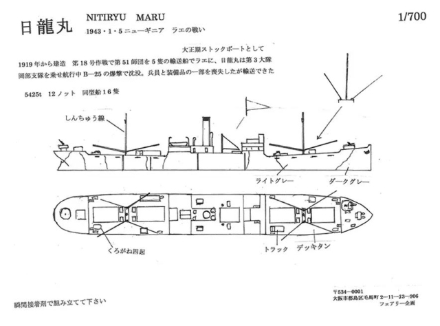 Bausatz Nitiryu Maru Anleitung