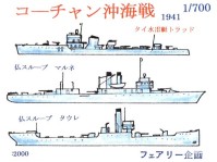 Aviso Marne und Torpedoboot der Trad-Klasse (1/700)